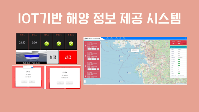 IoT기반 해양 정보 제공 시스템